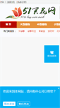 Mobile Screenshot of 51mhw.cn